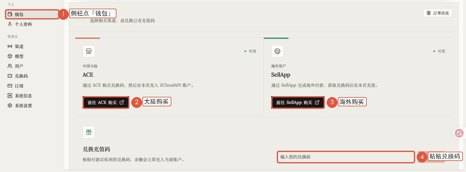 ZCloudAPI 钱包中的额度购买入口和兑换码输入框