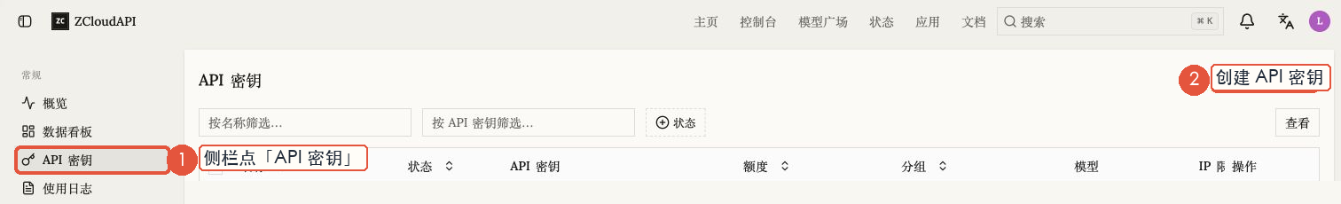 ZCloudAPI 控制台的 API 密钥菜单和新建密钥按钮