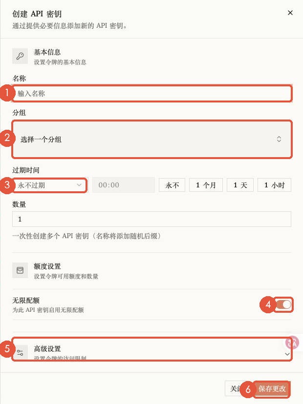 创建 API Key 时的名称、分组、过期时间和额度设置